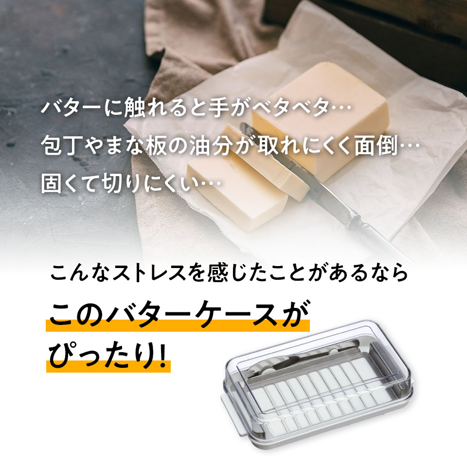 バターケース カット ステンレス バターカッター ナイフ 付き 簡単 便利 日本製 ギフト 母の日 BTG2DX｜skater-koshiki｜03