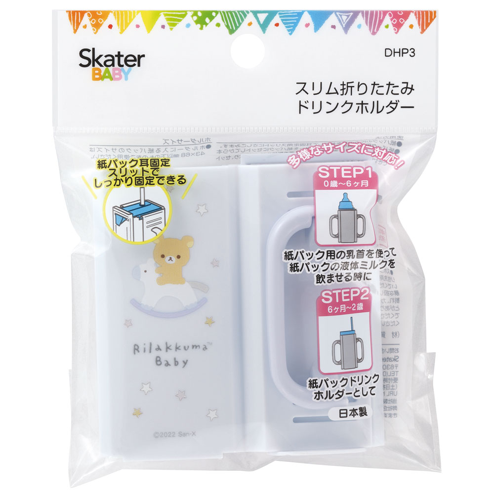リラックマ ドリンクホルダーのおすすめ人気商品一覧 通販