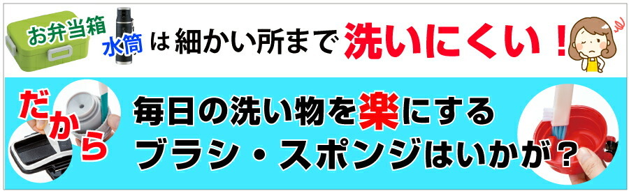 きれいに洗えるアイテム