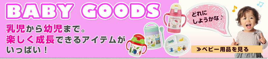 ベビー