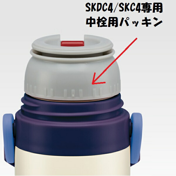 スケーター  パーツ販売 SKDC4 用 2WAYステンレスボトル水筒 パッキンセット｜skater-koshiki｜02