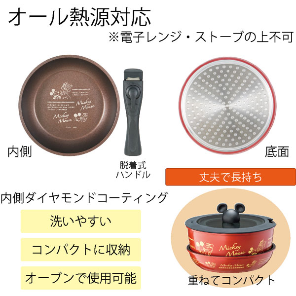 MICKEY MOUSE（ミッキーマウス） 取っ手が取れる 鍋 ＆フライパン