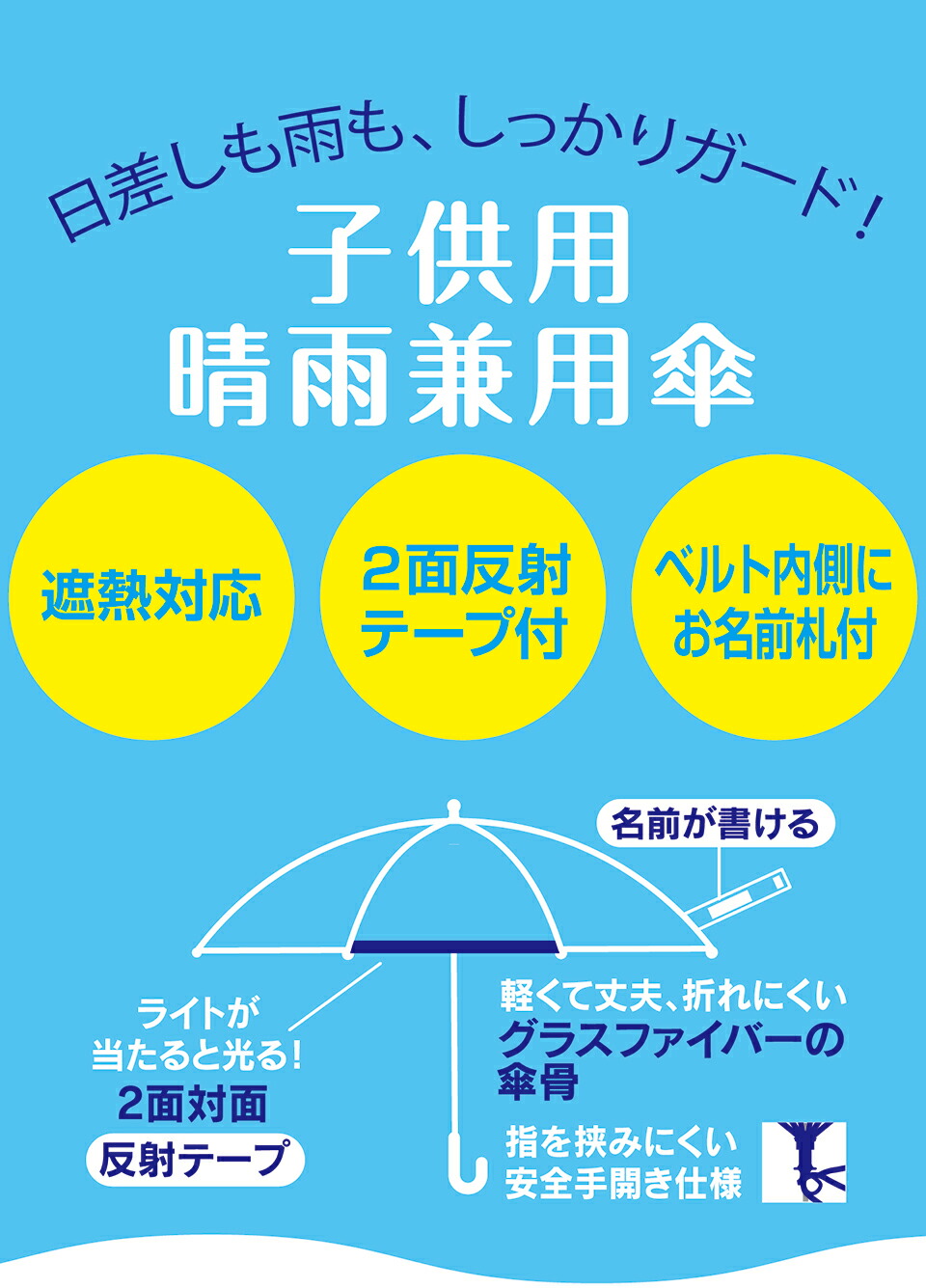 子供 傘 50cm 晴雨兼用 男の子 女の子 手開き 5歳 6歳 7歳 8歳 小学校 小学生 通学 おしゃれ かわいい 子ども キッズ キャラクター 子供用 | スケーター | 11