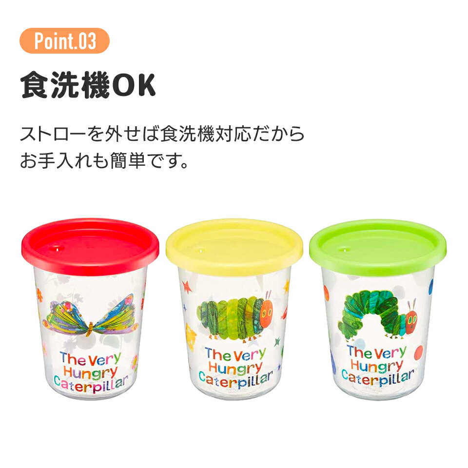 スケーター ストロー付きタンブラー 3個セット プラスチック 蓋付き