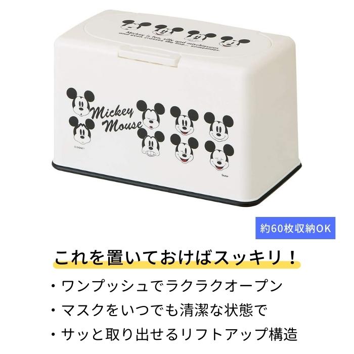 スケーター マスクケース ボックス 60枚 おしゃれ マスクストッカー