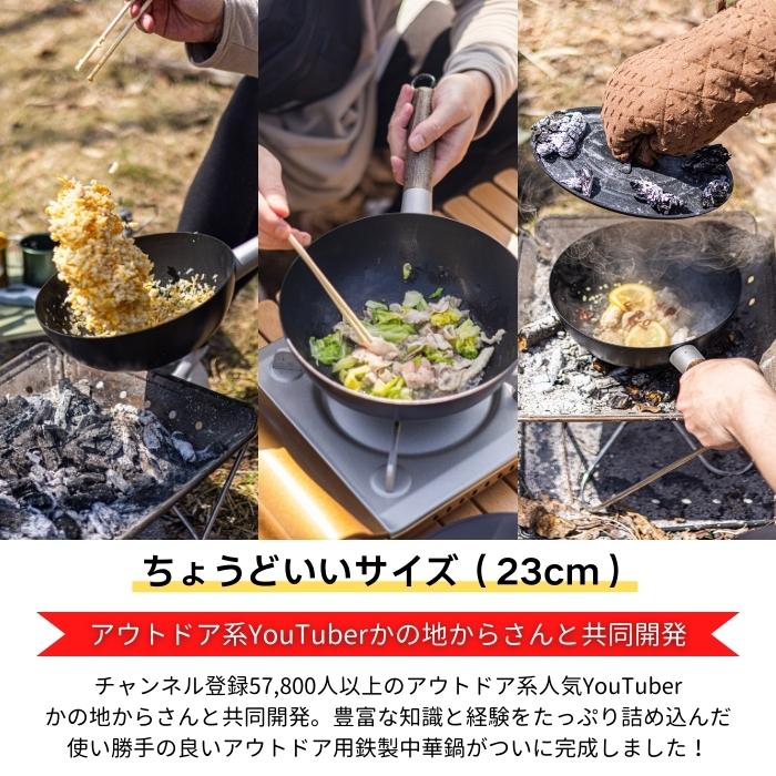 スケーター キャンプ 中華鍋 フライパン 20cm (23cm) 鉄 取っ手