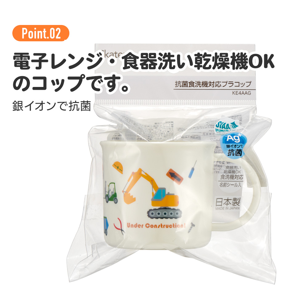 抗菌食洗機対応プラコップ（200ml）銀イオン Ag+ プラスチックコップ KE4AAG ポケモン23N｜skater-koshiki｜07
