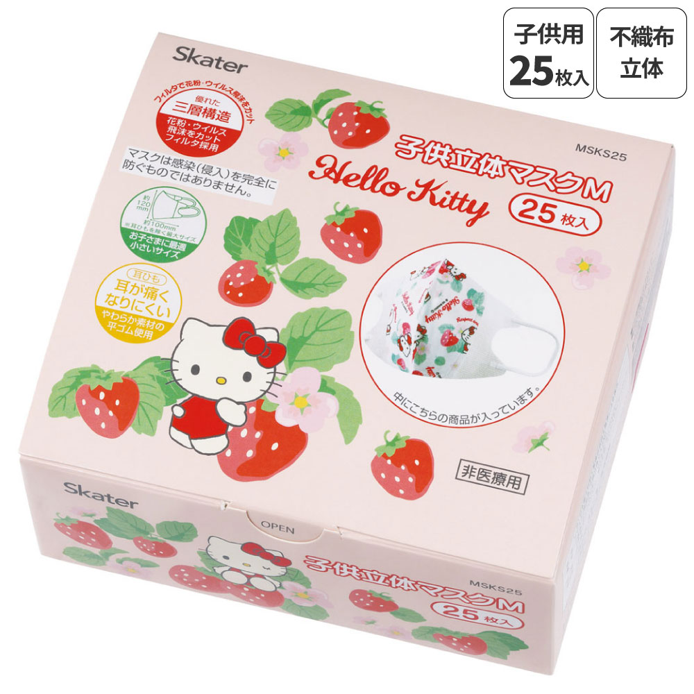 キッズマスク 子供 マスク 不織布 立体マスク 子供用マスク 立体 25枚 キャラクター スケーター MSKS25 | sanrio