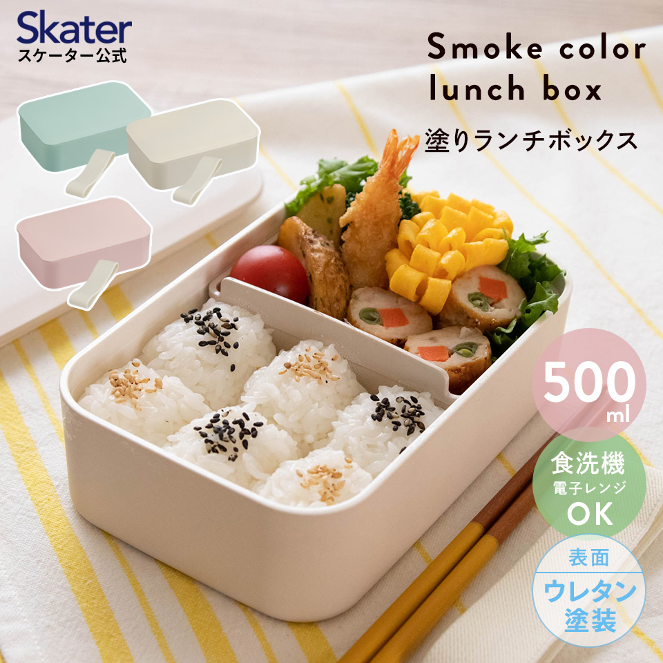 スケーター 塗り 弁当箱 1段 500ml お弁当箱 仕切り 日本製 食洗