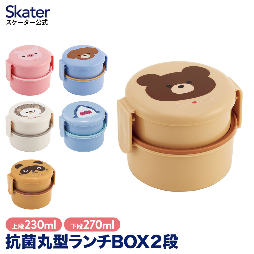 お弁当箱 二段 500ml レンジ対応 食洗機対応 丸型 かわいい キャラクター 子供 skater スケーター ONWR1AG サメッチ  Pomponsクマ ブタ イヌ 女の子