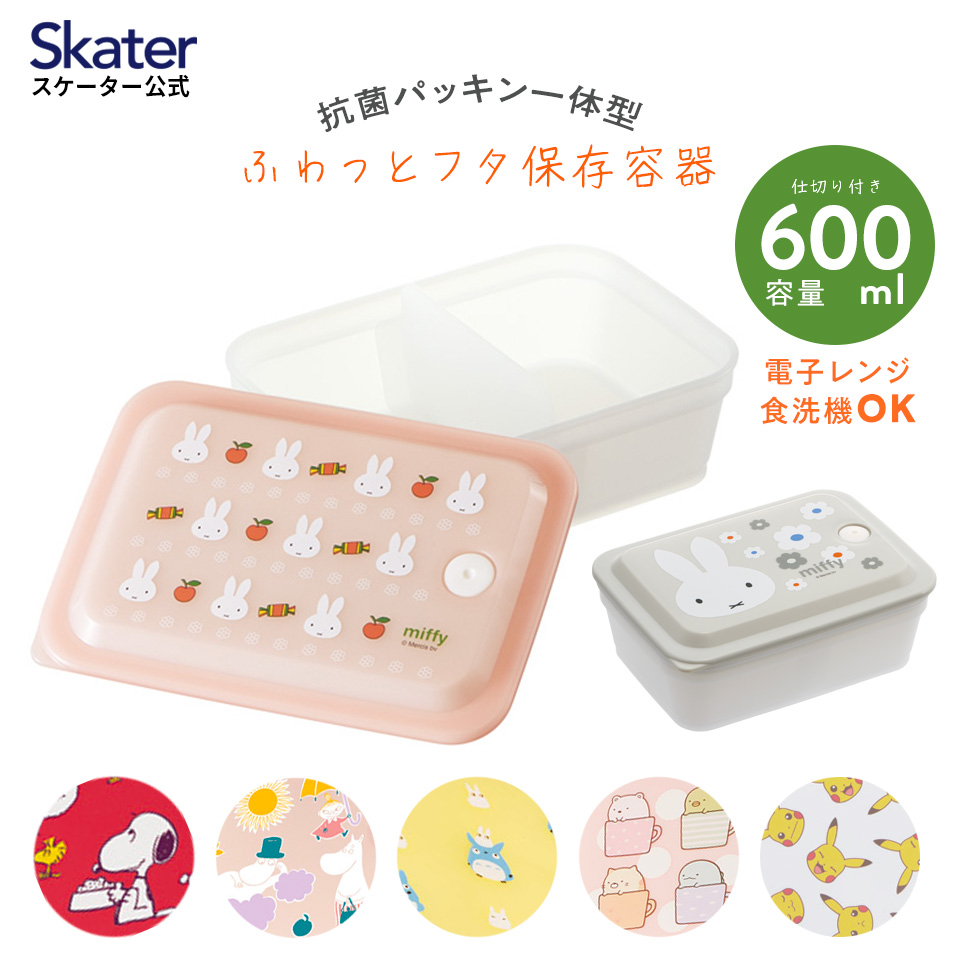 ★ファミリア★ホーロー★食品保存容器★2個★お弁当箱★ミニケース★紙袋 スケーター お弁当箱 抗菌丸型ランチボックス 2段 500ml 喫茶