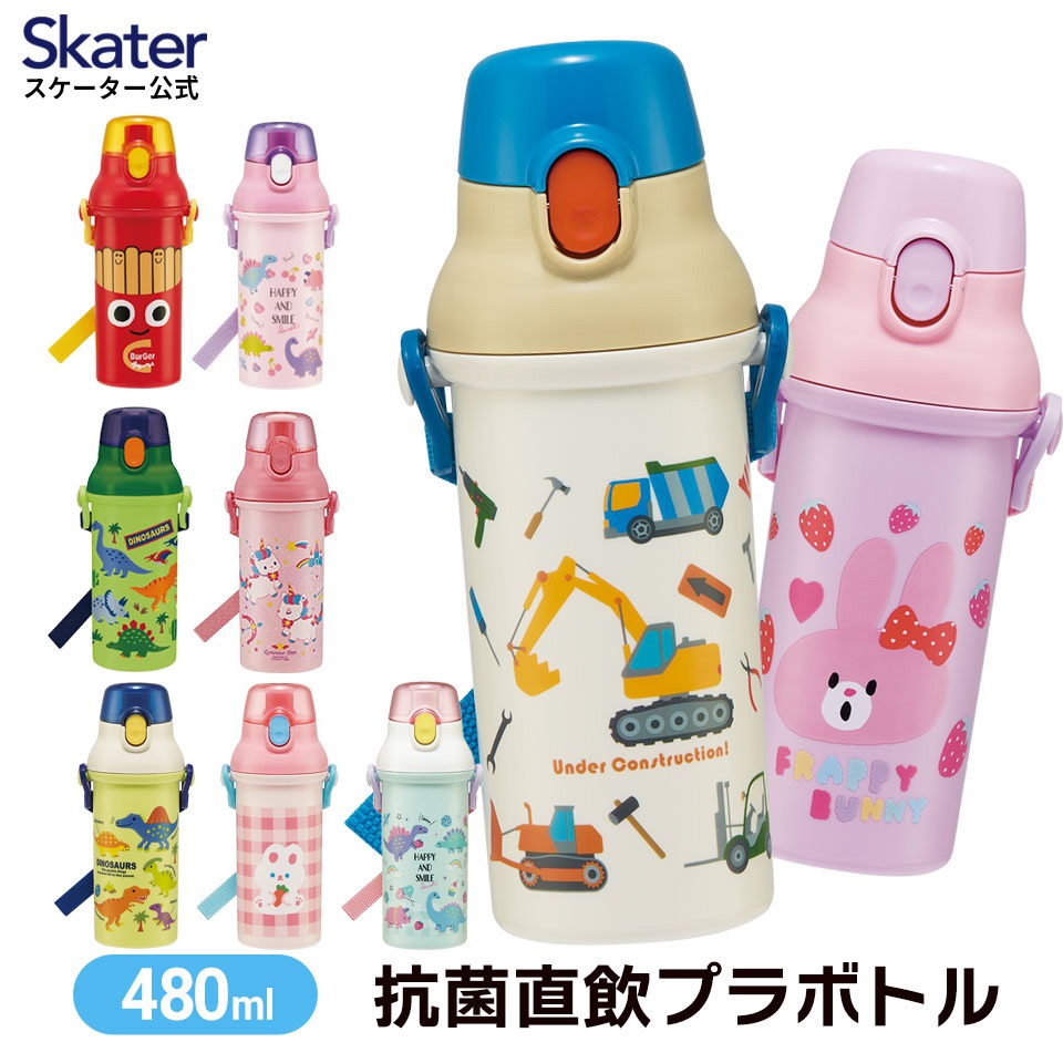 水筒 子供 男子 女子 キッズ 直飲み プラスチック 480ml ワンタッチ 食洗機対応 スケーター PSB5SANAG | スケーター