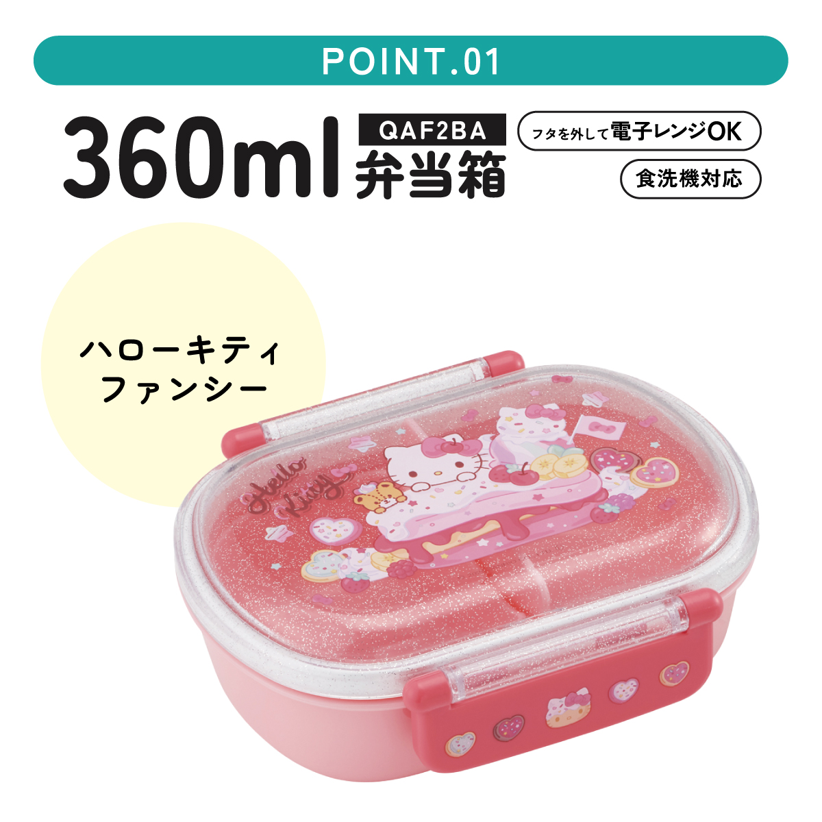 sanrio（サンリオ） スケーター お弁当箱 子供 360ml 日本製 食洗機