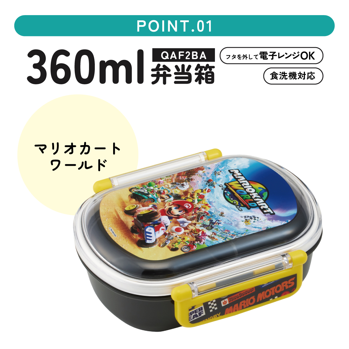 任天堂（Nintendo） スケーター お弁当箱 子供 360ml 日本製 食洗機