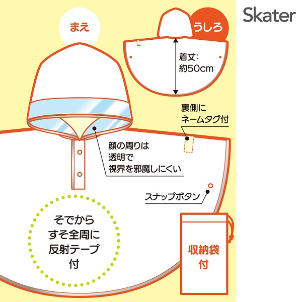 レインコート キッズ ポンチョ カッパ 子供 合羽 雨具 フード付き キャラクター スケーター RAPO2｜skater-koshiki｜06