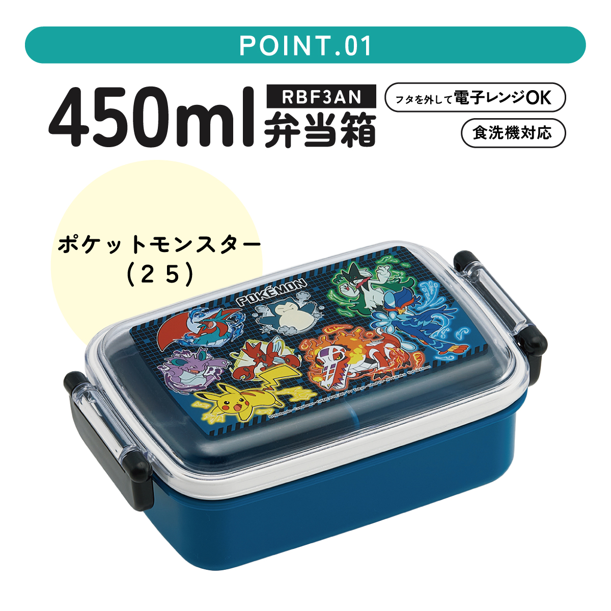 Pokemon（ポケモン） スケーター お弁当箱 子供用 450ml 食洗機対応