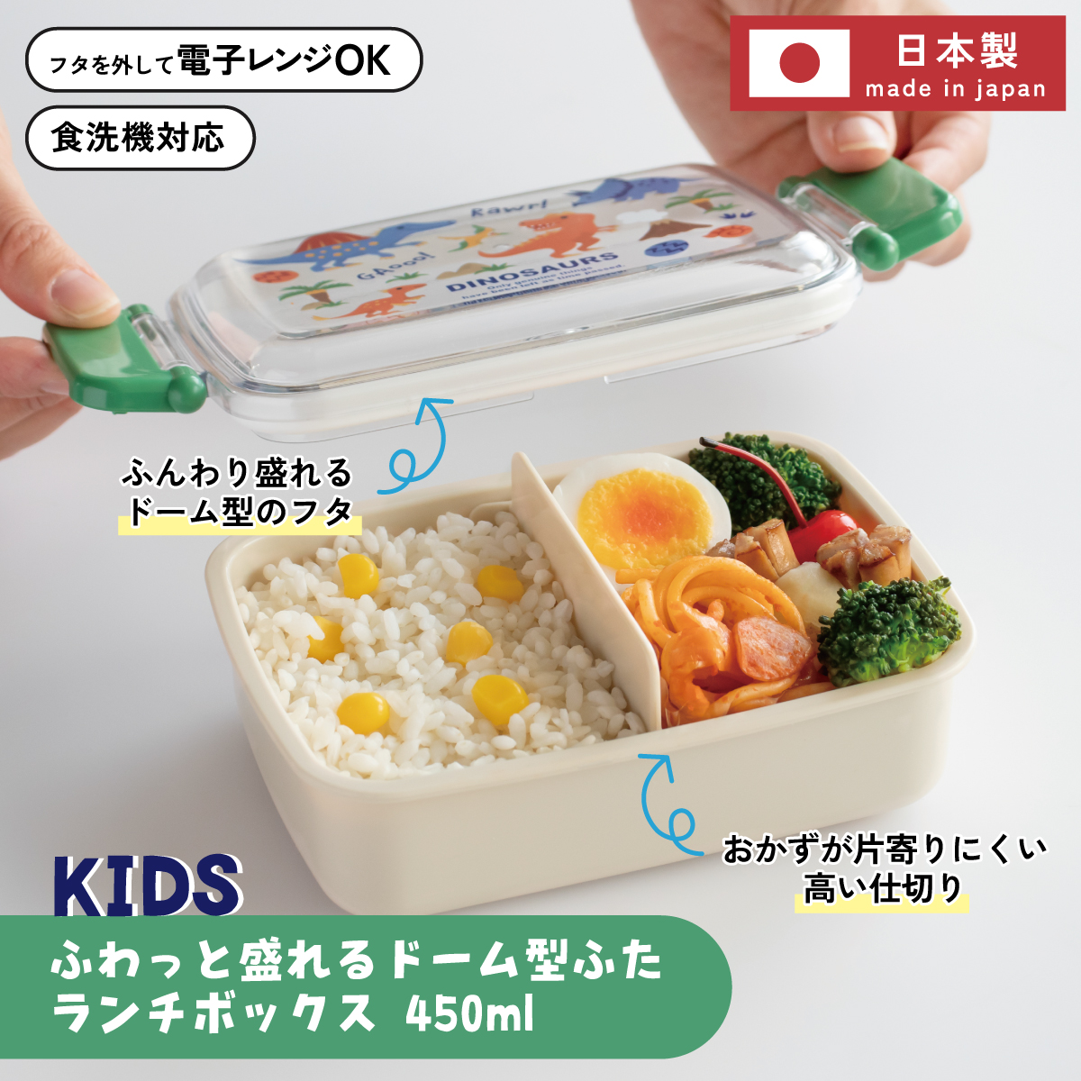 sanrio（サンリオ） スケーター お弁当箱 子供用 450ml 食洗機対応