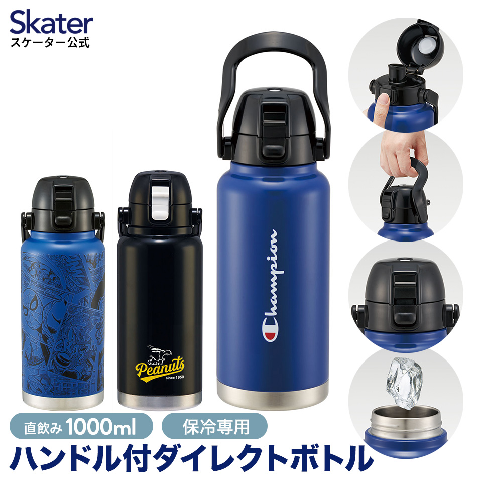 ハンドル付き 直飲み 水筒 1000ml 保冷専用 持ち手 ダイレクト ステンレス マグ ボトル おしゃれ skater スケーター STD10H | SNOOPY