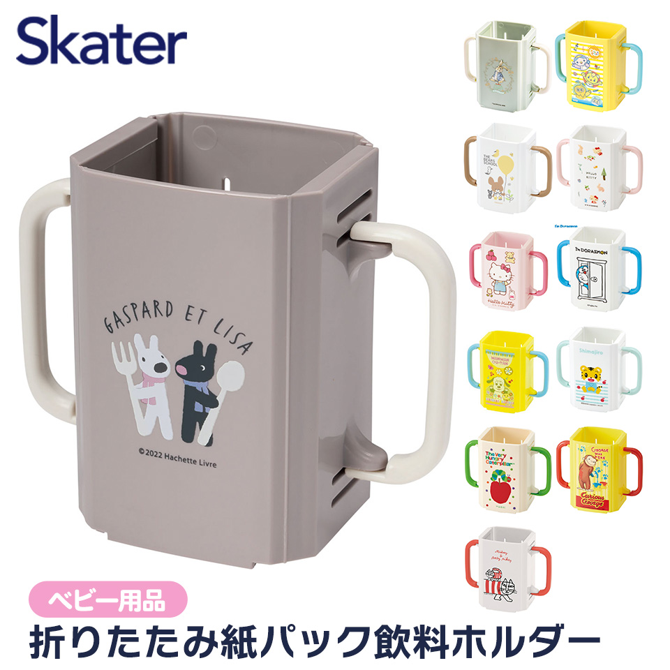 紙パックホルダー 折りたたみ ドリンクホルダー キッズ マグ ベビー 子供 紙パックケース スケーター skater DHP2