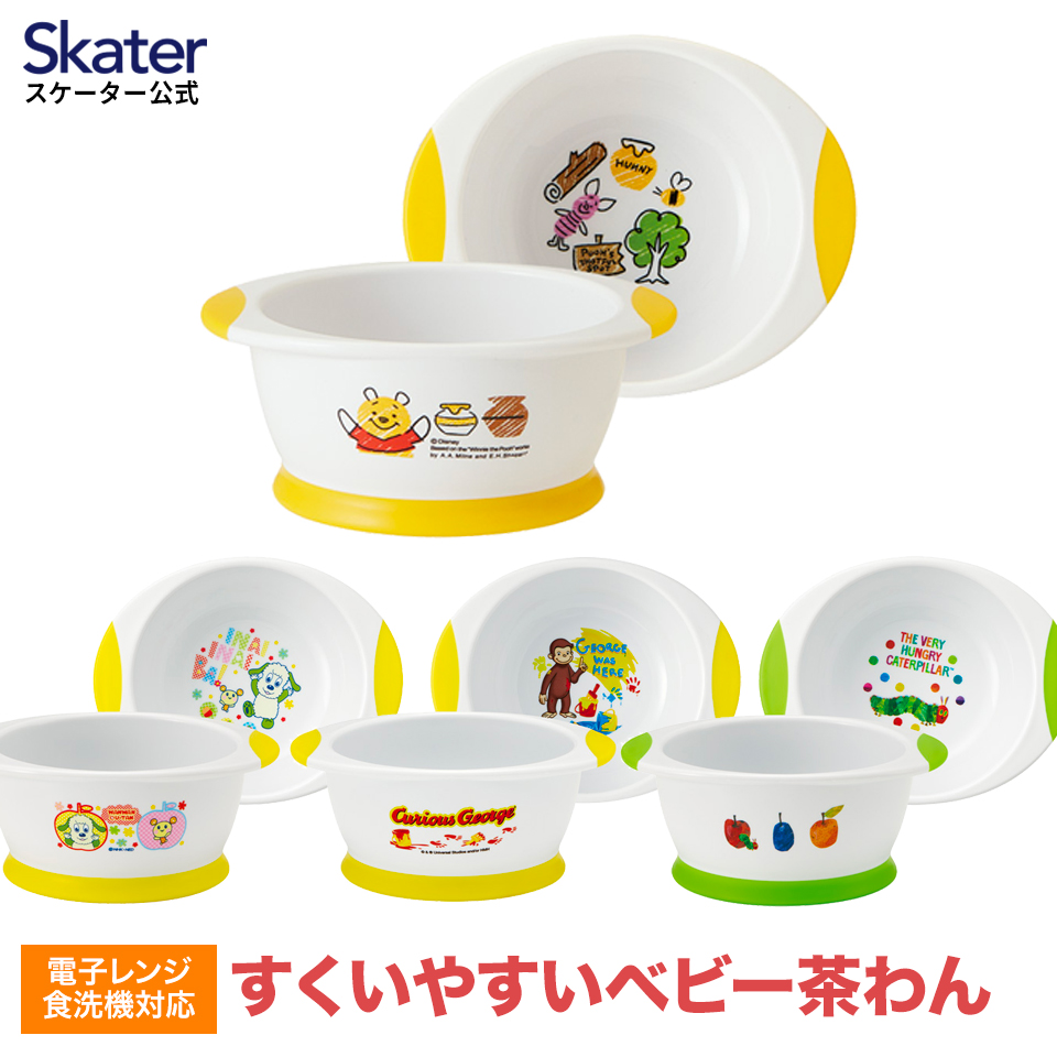 すくいやすいベビー茶碗 ベビー茶わん 茶碗 プラスチック食器 子ども食器 スケーター skater WP2 くまのプーさん プーさん はらぺこあおむし おさるのジョージ｜skater-koshiki