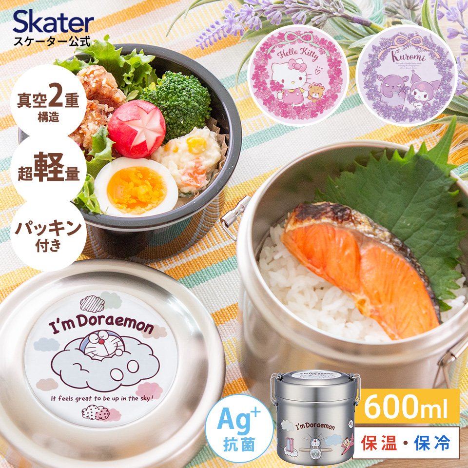 真空 保温弁当箱 600ml 保温 弁当箱 お弁当箱 軽量 丼 2段 ランチボックス キャラクター ドラえもん キティ クロミ サン