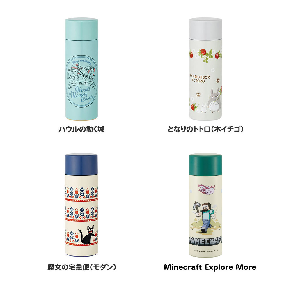スタジオジブリ スケーター ステンレス マグ ボトル 350ml 超 軽量