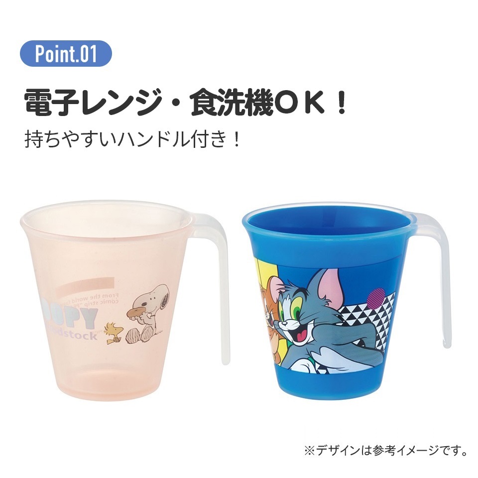 SNOOPY ハンドル付き スタッキング コップ カップ キャラクター 子供