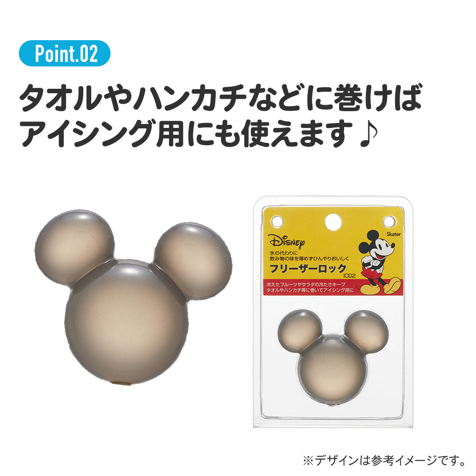 スケーター ミッキーマウス ハード保冷剤Ｌ  ICD2｜skater-koshiki｜04