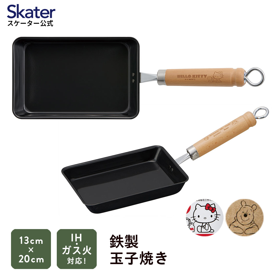 鉄製 ミニ 玉子焼 13×20cm 卵焼き フライパン 調理器具 燕三条 IRT2 スケーター skater ハローキティ キティ くまのプーさん  プーさん