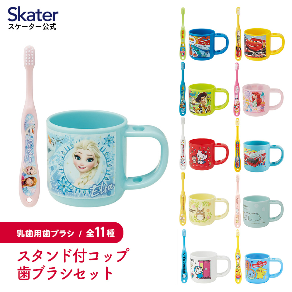 スタンド付コップ＆歯ブラシセット スタンド付き コップ 歯ブラシセット プラスチックコップ スケーター skater KTB5