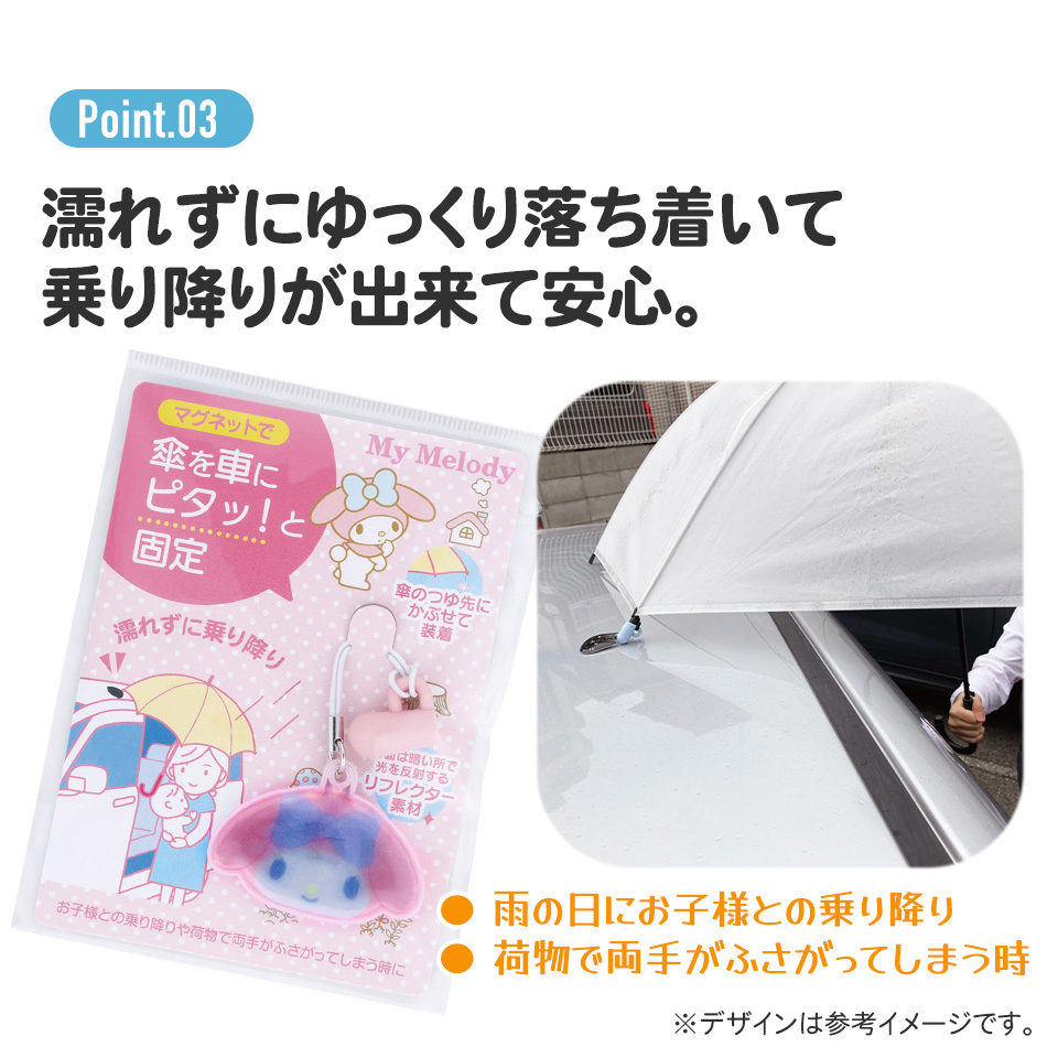 マイメロディ 傘 マグネット 車 傘アクセサリー 傘マーカー 傘チャーム