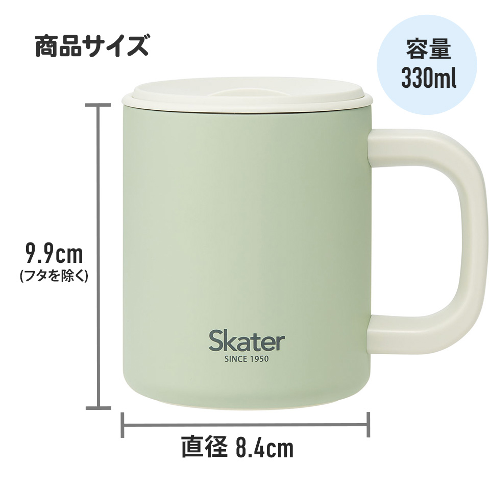 フタ付き ステンレス マグ カップ コップ 330ml 保温 保冷 スケーター skater STMG4N くすみ カラー イエロー 黄色 男子 女子 メンズ レディース｜skater-koshiki｜14