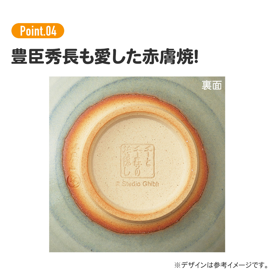 スタジオジブリ スケーター 抹茶 茶碗 (赤膚焼) 焼物 焼き物 食器 和風
