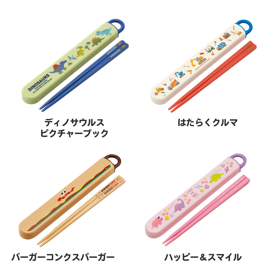 お箸セット 食洗器対応 箸入れ お弁当 カトラリーセット 抗菌 スケーター ABS2AMAG517円 カトラリー ギフト カトラリーケース 箸 おしゃれ  蓋付き 食器、グラス、カトラリー