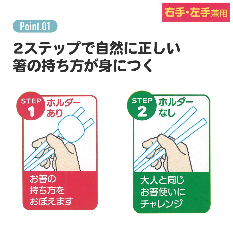 ホルダー 付きトレーニング 箸 練習箸 子供 キッズ しつけ箸 お箸の