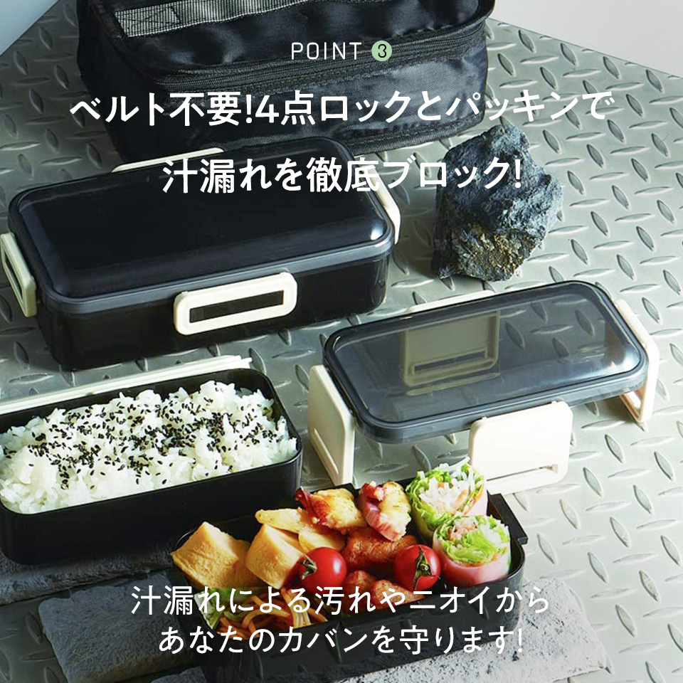 抗菌 食洗機 対応 ふわっと 弁当箱 保冷 ランチバッグ 付き 830ml  レトロフレンチカラー ブラック 銀イオン お弁当箱 弁当 一段 1段ランチボックス | スケーター | 04
