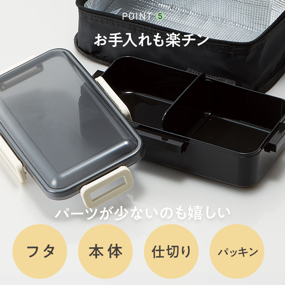 抗菌 食洗機 対応 ふわっと 弁当箱 保冷 ランチバッグ 付き 830ml  レトロフレンチカラー ブラック 銀イオン お弁当箱 弁当 一段 1段ランチボックス | スケーター | 06