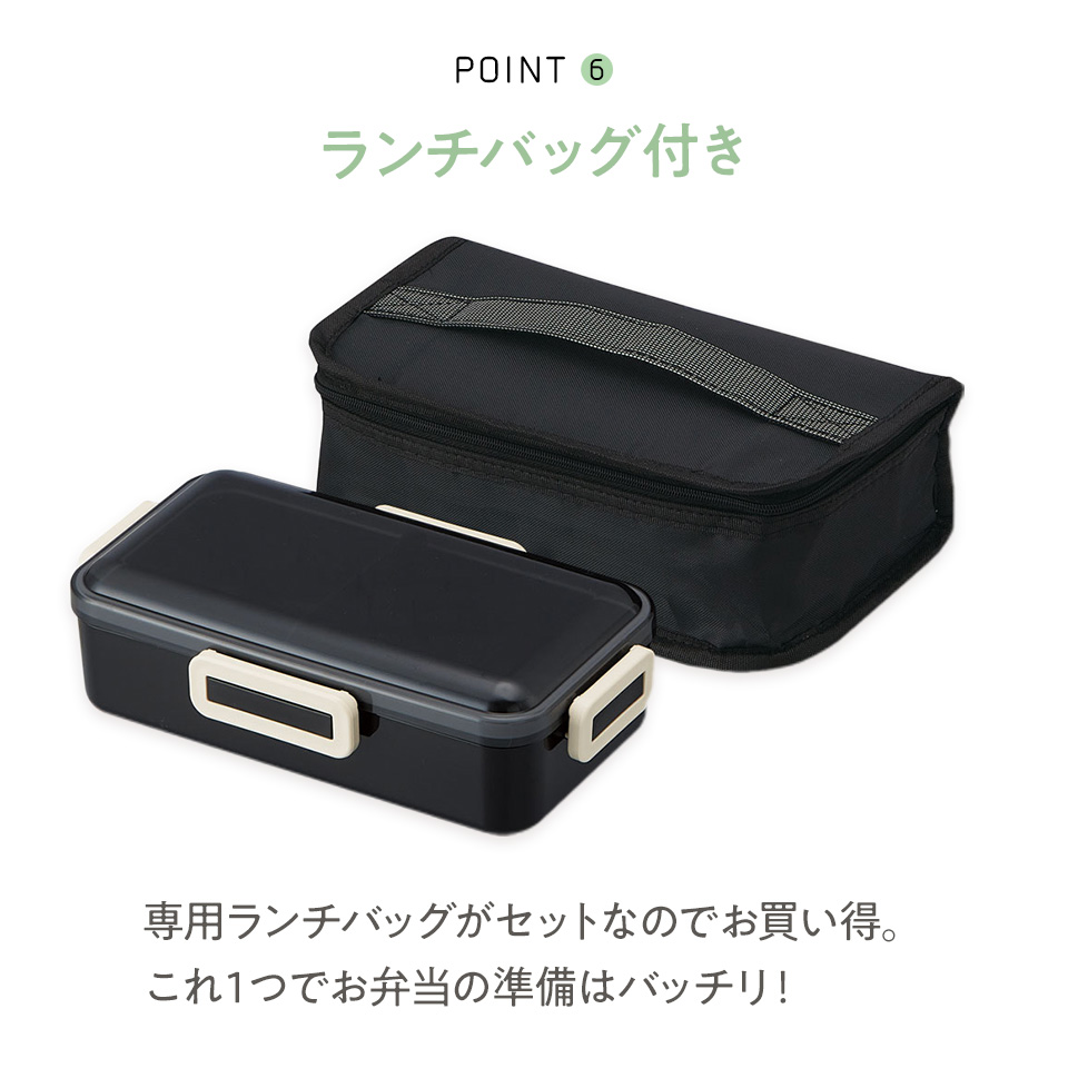 抗菌 食洗機 対応 ふわっと 弁当箱 保冷 ランチバッグ 付き 830ml  レトロフレンチカラー ブラック 銀イオン お弁当箱 弁当 一段 1段ランチボックス | スケーター | 07