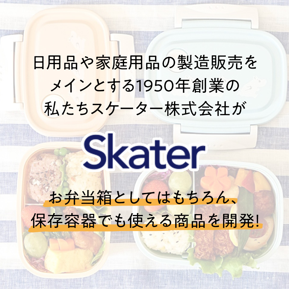 お弁当箱 一段 レンジ対応 食洗機対応 ランチボックス 430ml 小学生 子供 弁当箱 食洗機 スケーター XPM3｜skater-koshiki｜02