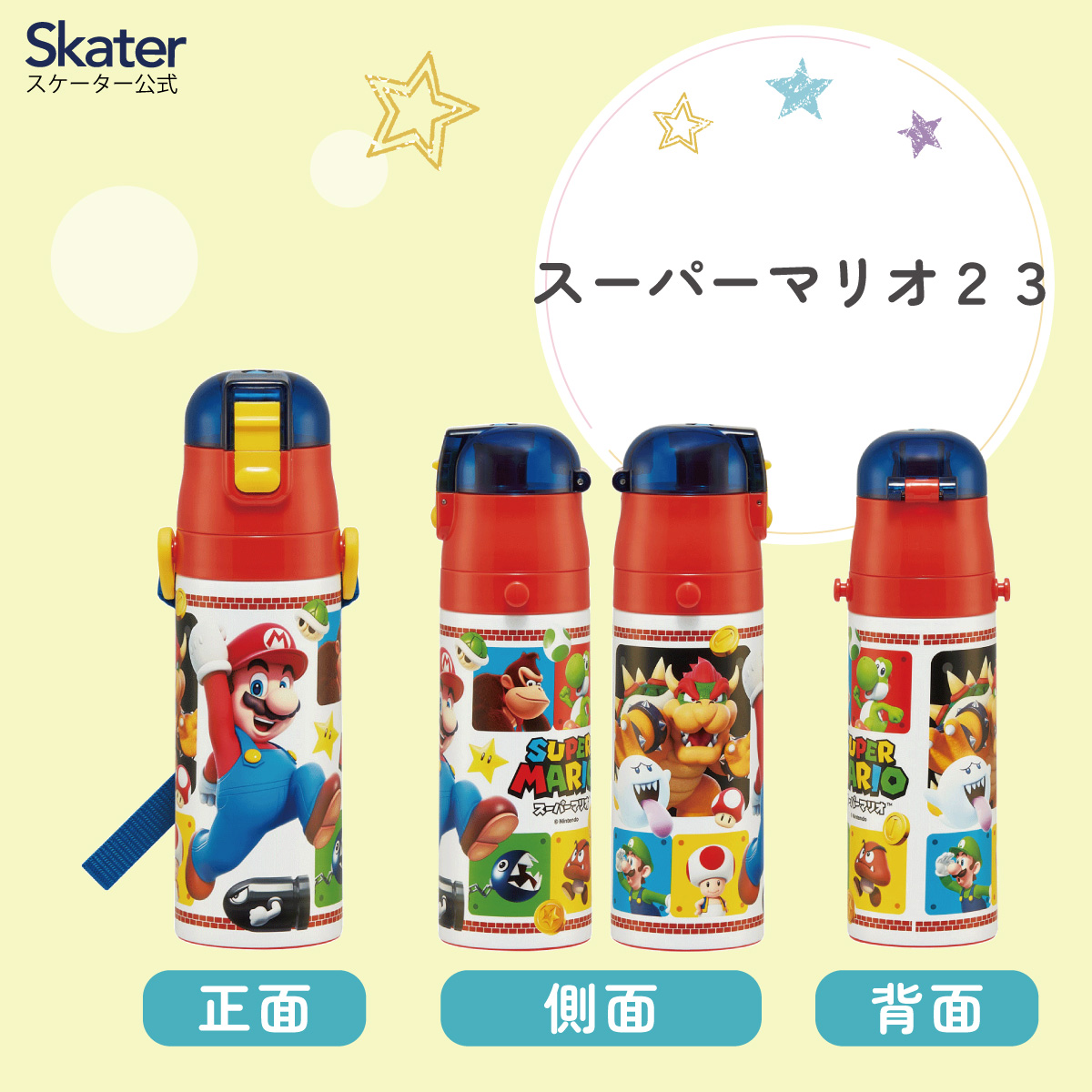 任天堂（Nintendo） スケーター 水筒 キッズ 直飲み 470ml ステンレス