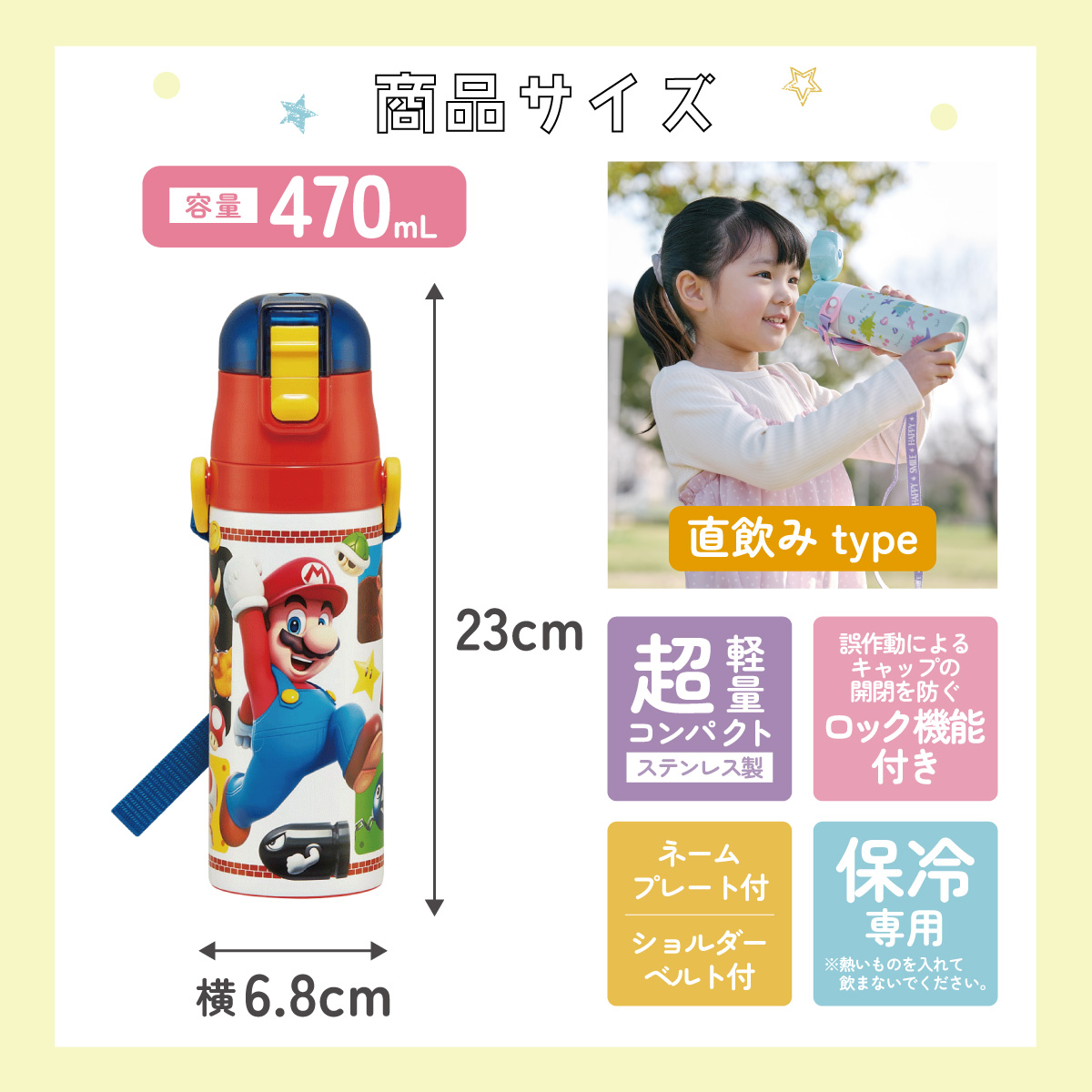 任天堂（Nintendo） スケーター 水筒 キッズ 直飲み 470ml ステンレス