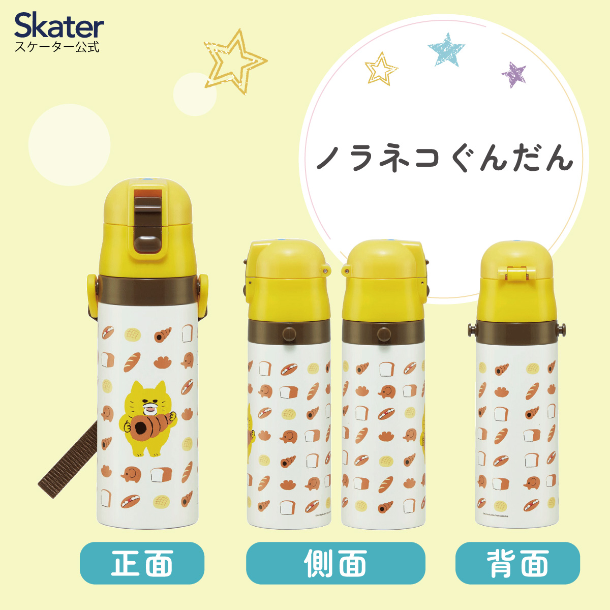 スケーター 水筒 キッズ 直飲み 470ml ステンレスボトル ステンボトル