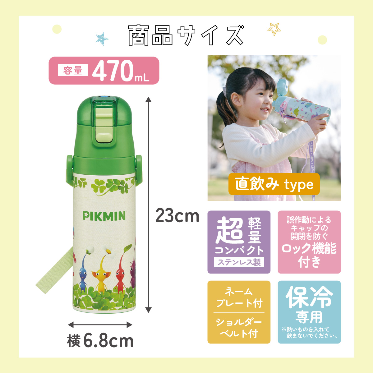 任天堂（Nintendo） スケーター 水筒 キッズ 直飲み 470ml ステンレス
