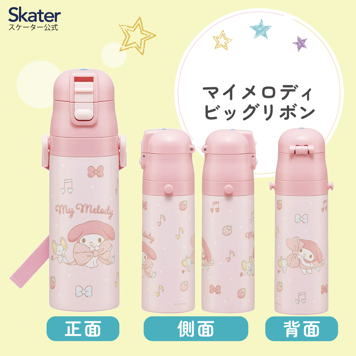 マイメロディ スケーター 水筒 キッズ 直飲み 470ml ステンレスボトル