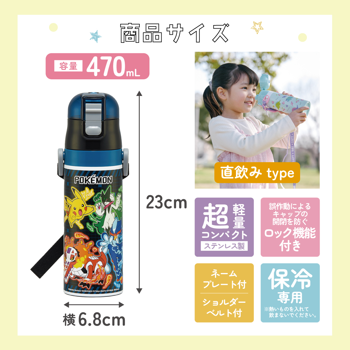 スケーター 水筒 キッズ 直飲み 470ml ステンレスボトル ステンボトル