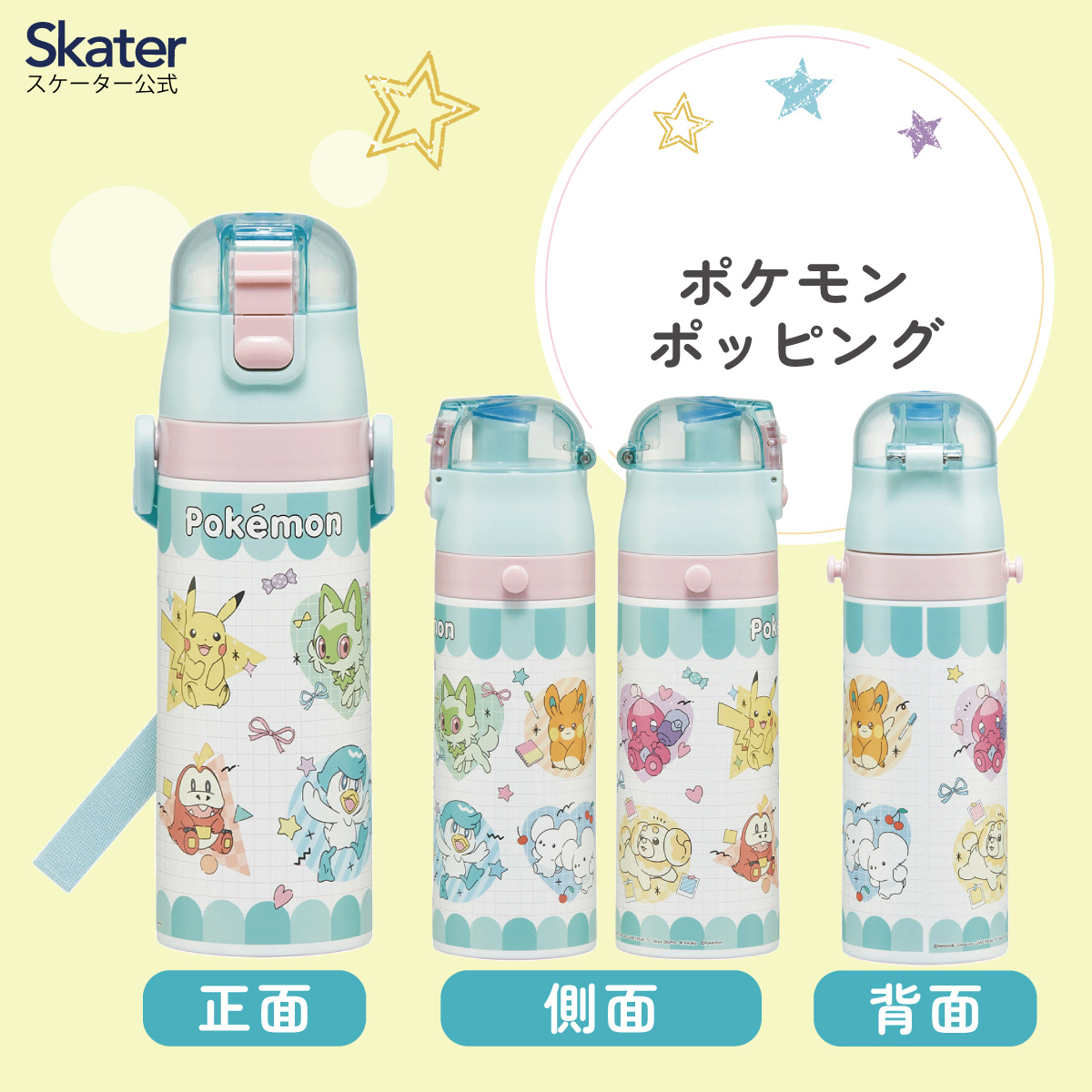 スケーター 水筒 キッズ 直飲み 470ml ステンレスボトル ステンボトル