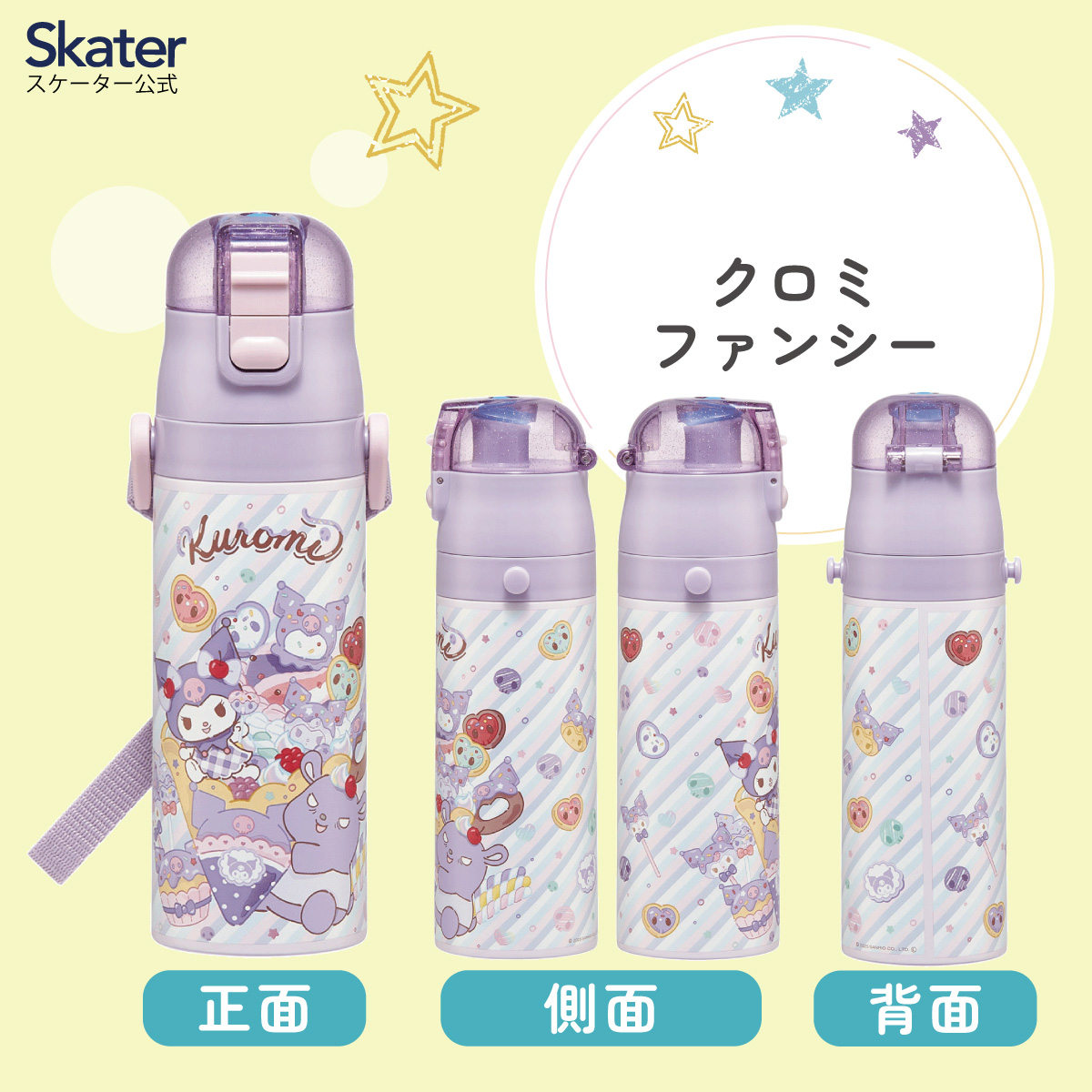 スケーター 水筒 子供 470ml 直飲み ダイレクト キッズ ステンレス