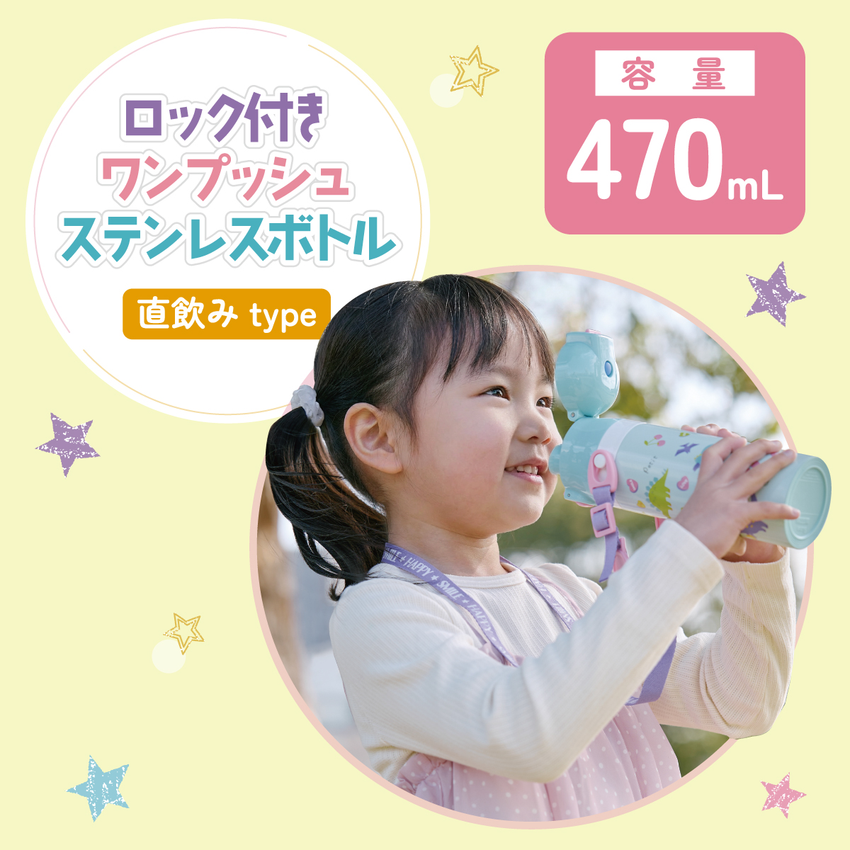 スケーター 水筒 子供 470ml 直飲み ダイレクト キッズ ステンレス