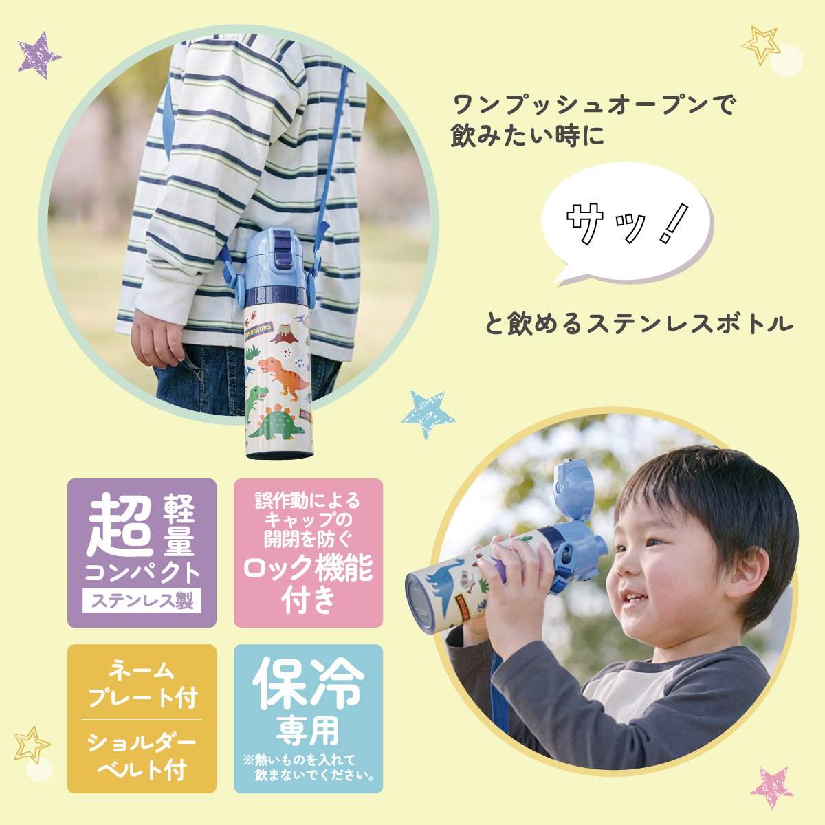 スケーター 水筒 キッズ 直飲み 470ml ステンレスボトル ステンボトル