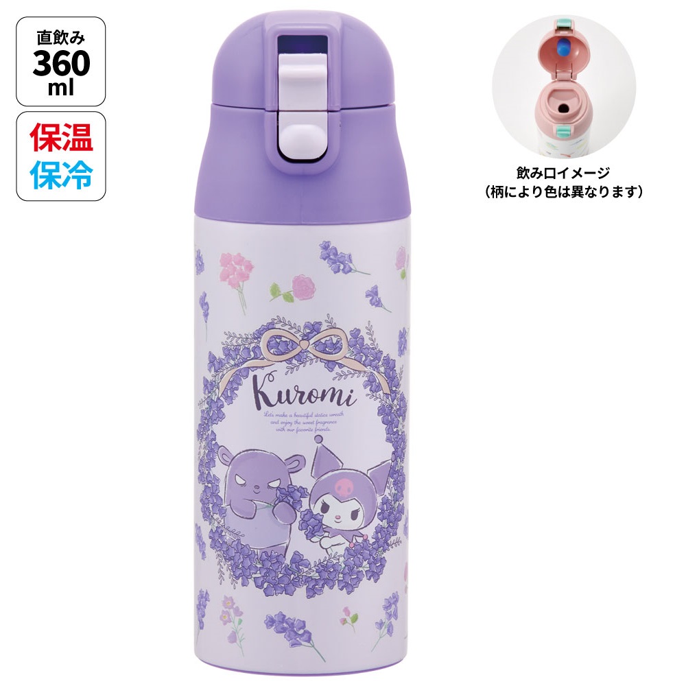 水筒 キッズ 360ml キャラクター 直飲み ワンタッチ おしゃれ ステンレス skater スケーター SDPC4 クロミ クロミちゃん 女の子 女子 | クロミ